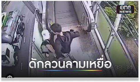 News report — incident in transit area