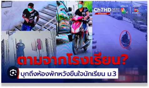 News report — victim followed from school