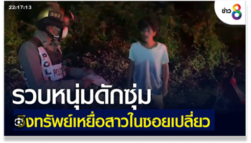 News report — ambush in secluded alley