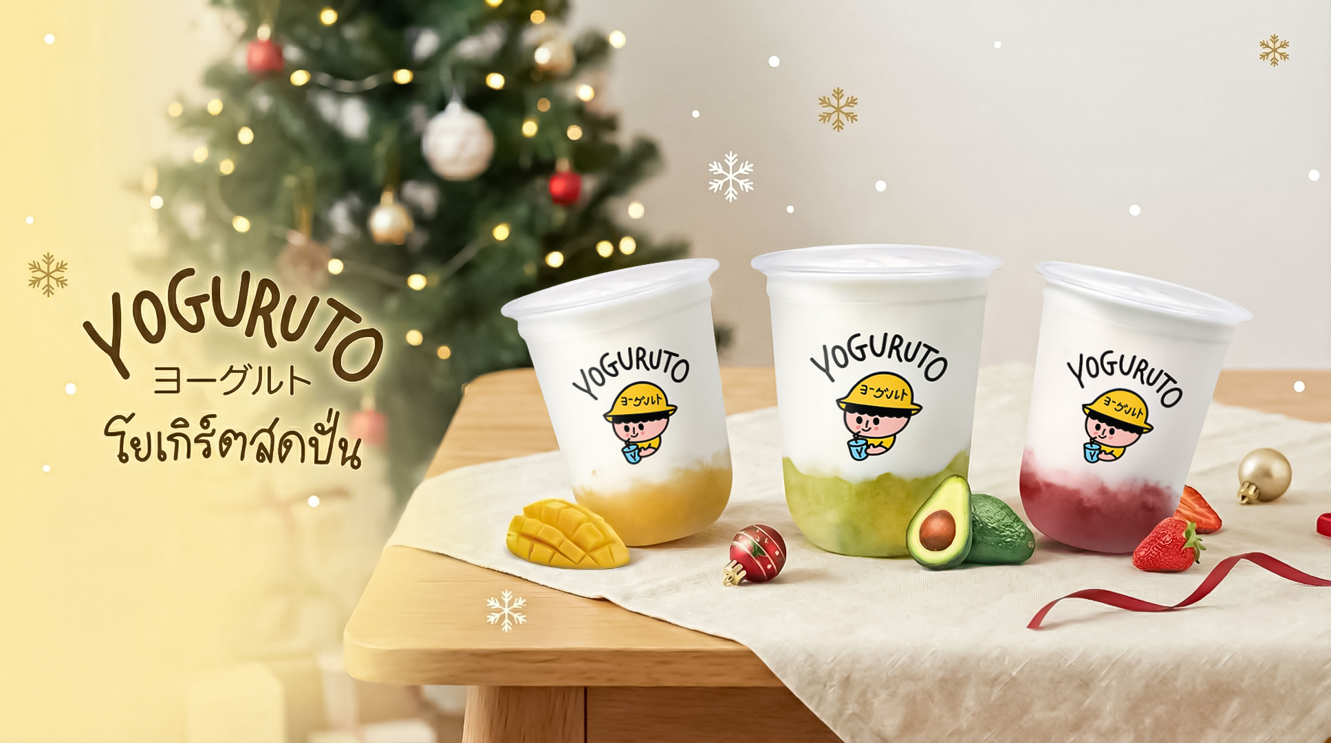 Yoguruto — Ice Cream