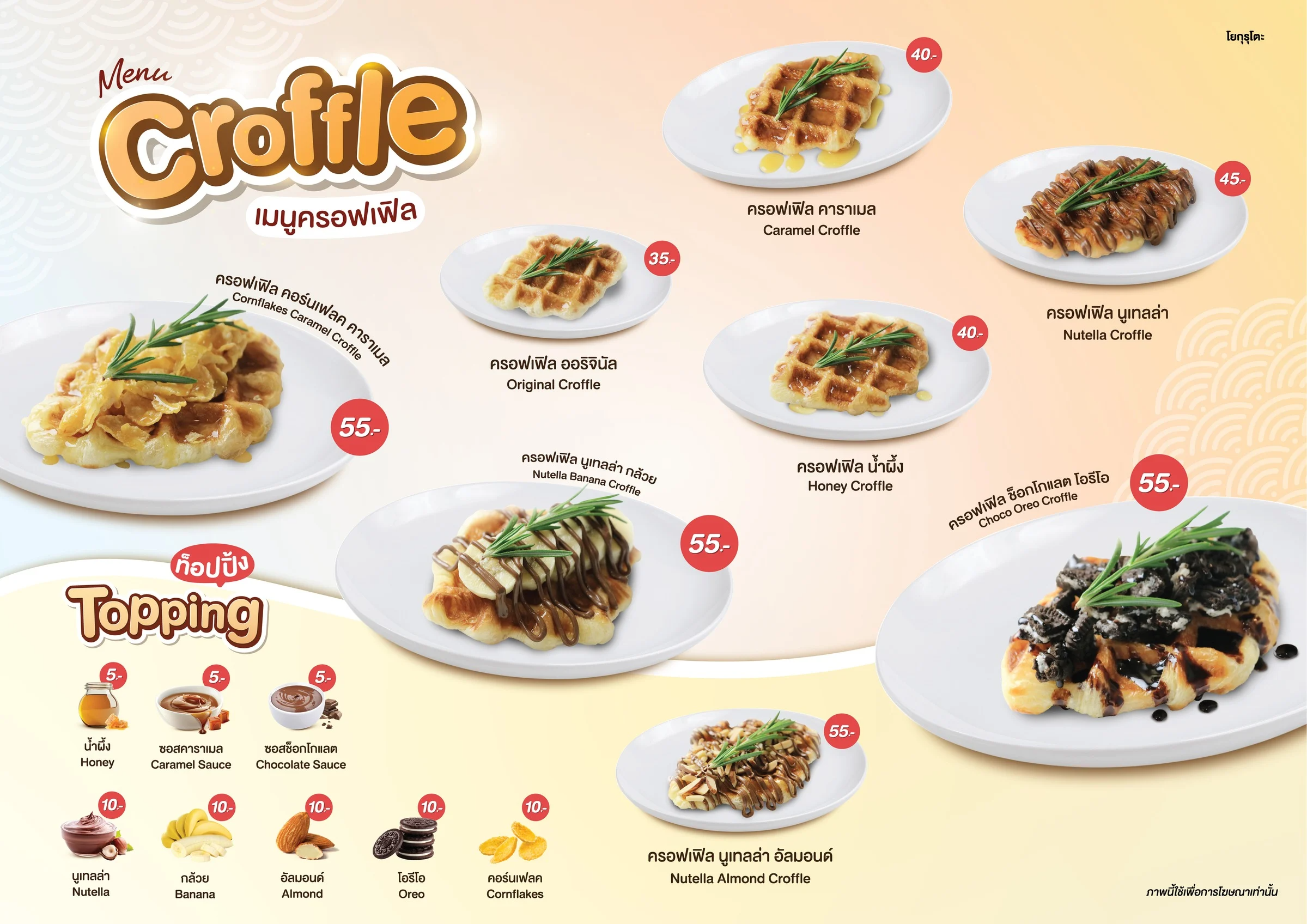 Croffle menu — placeholder