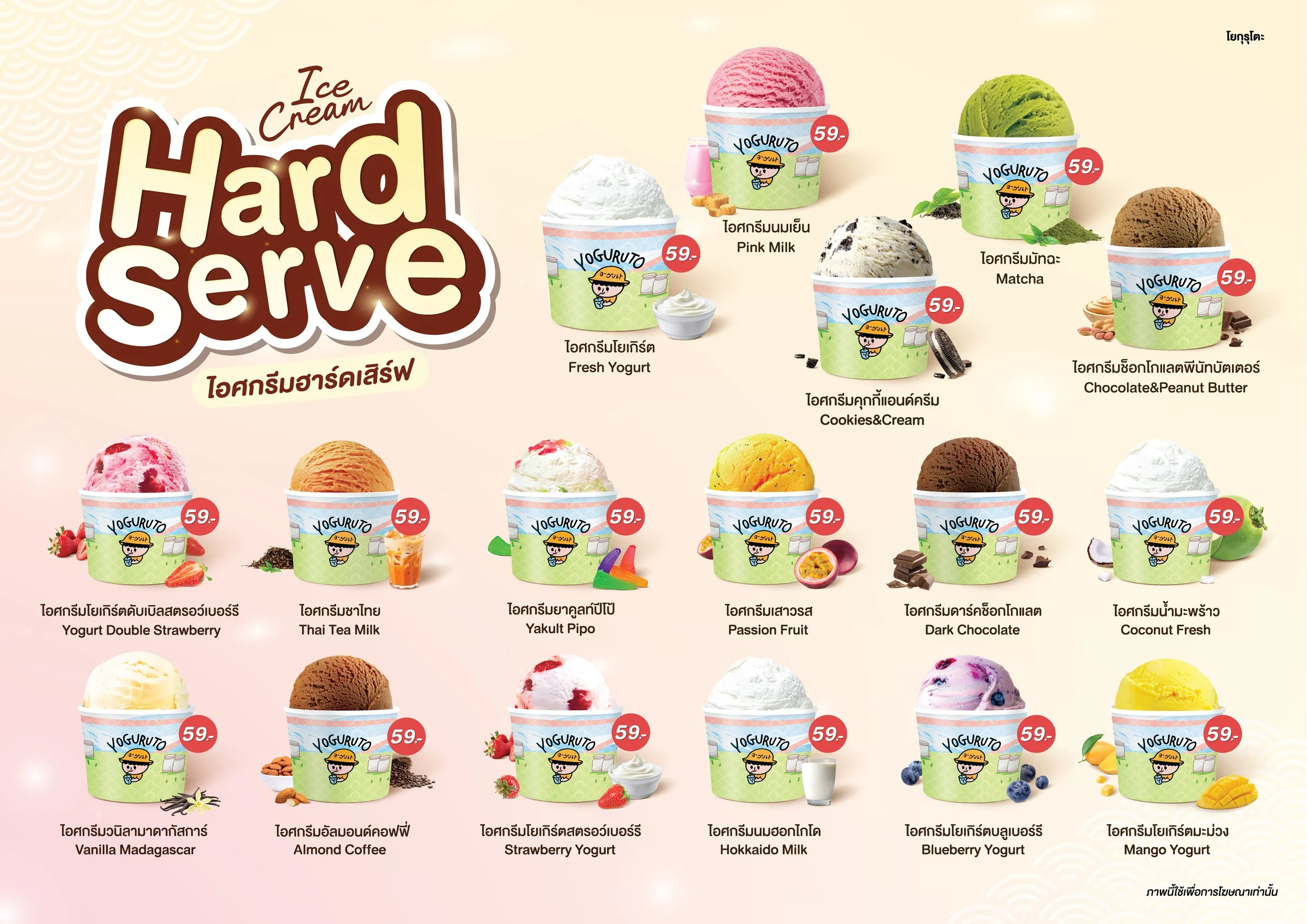 Ice cream menu — placeholder